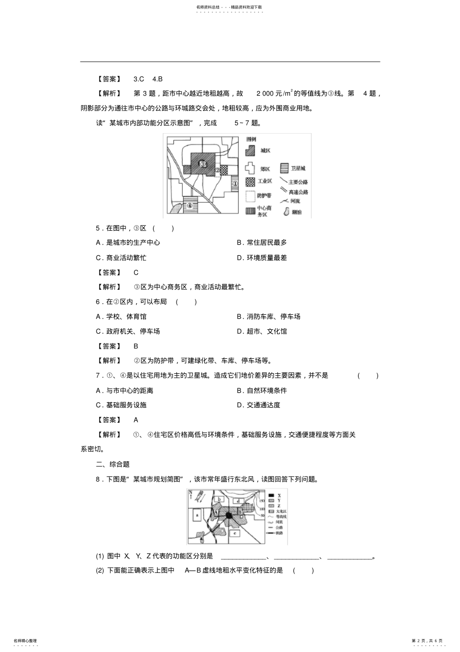 2022年人教版高中地理必修二第章第节《城市内部空间结构》练习题 .pdf_第2页