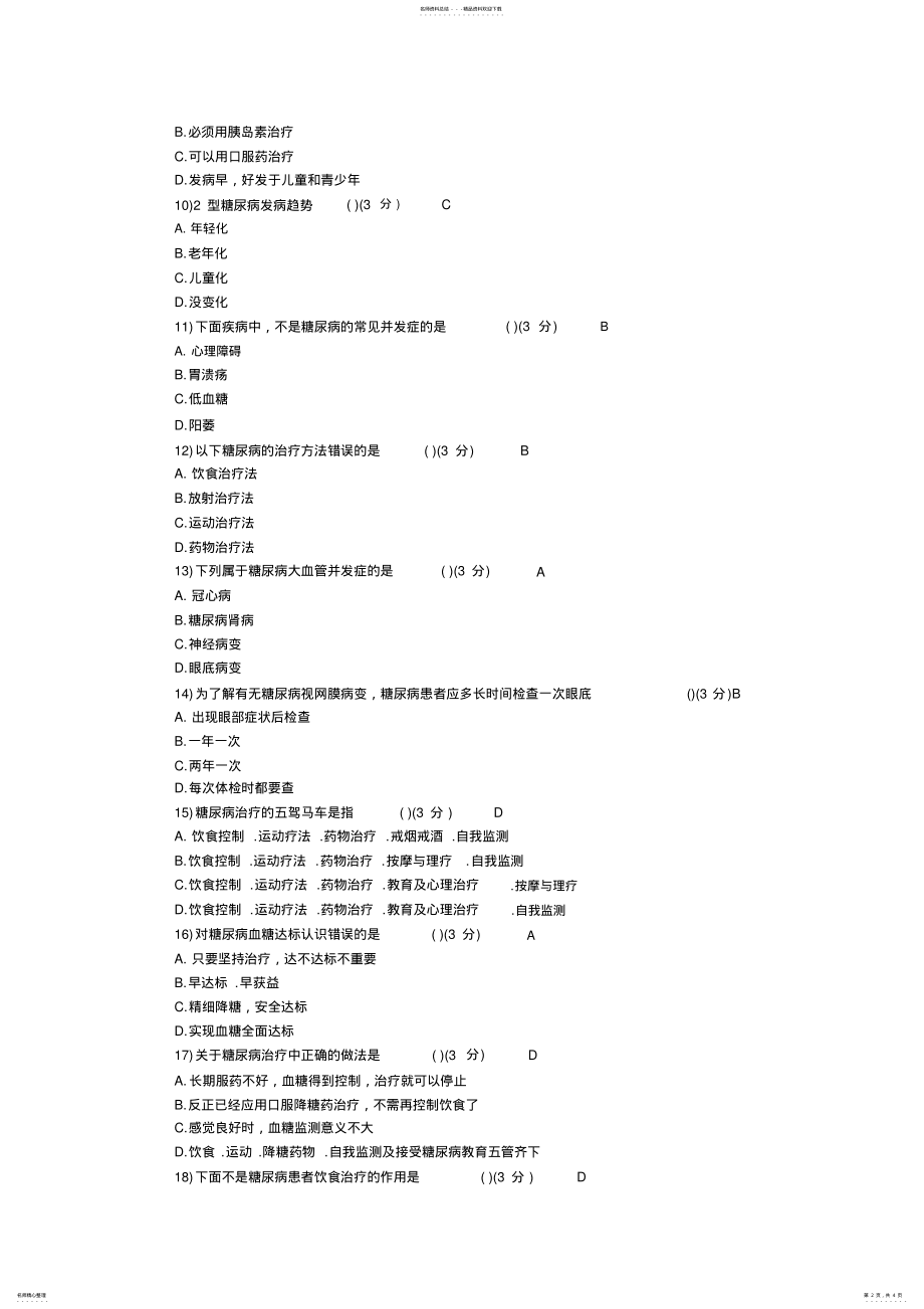 2022年糖尿病练习题与答案 .pdf_第2页