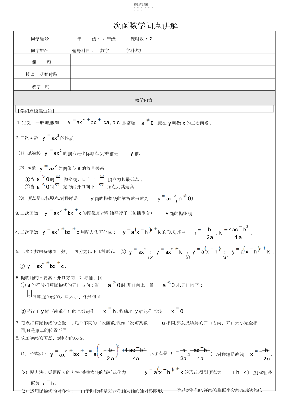 2022年二次函数知识点讲解.docx_第1页