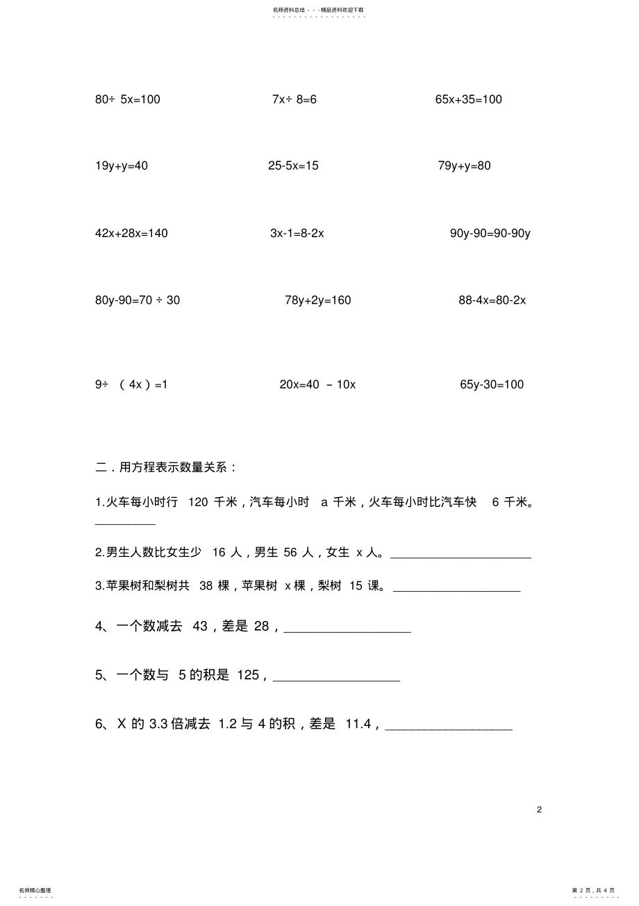 2022年苏教版五年级下学期数学解方程练习题 .pdf_第2页