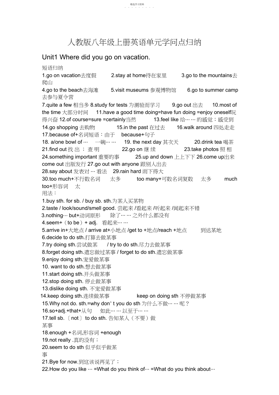 2022年人教版八年级上各单元短语及知识点归纳.docx_第1页