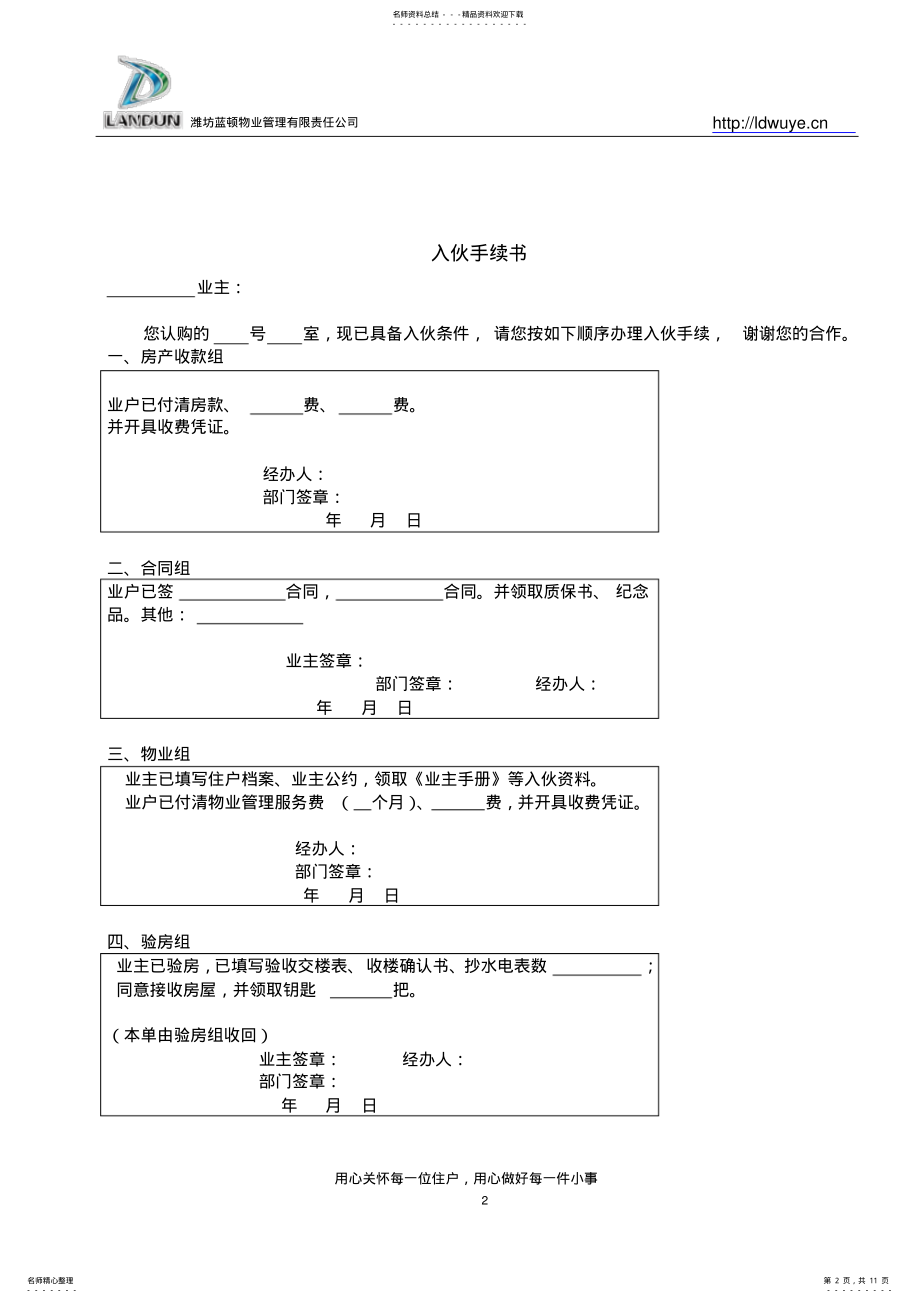 2022年入伙通知书 .pdf_第2页