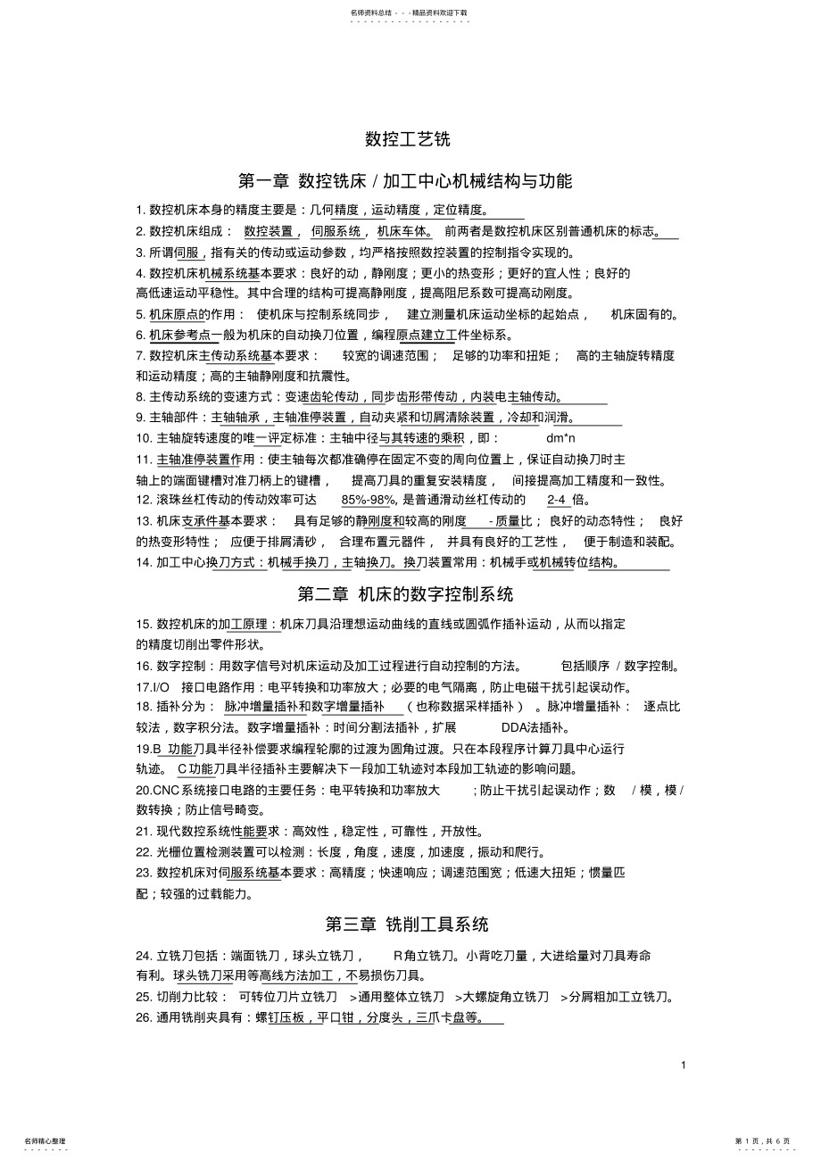 2022年自考--自动化制造系统-数控铣削 .pdf_第1页