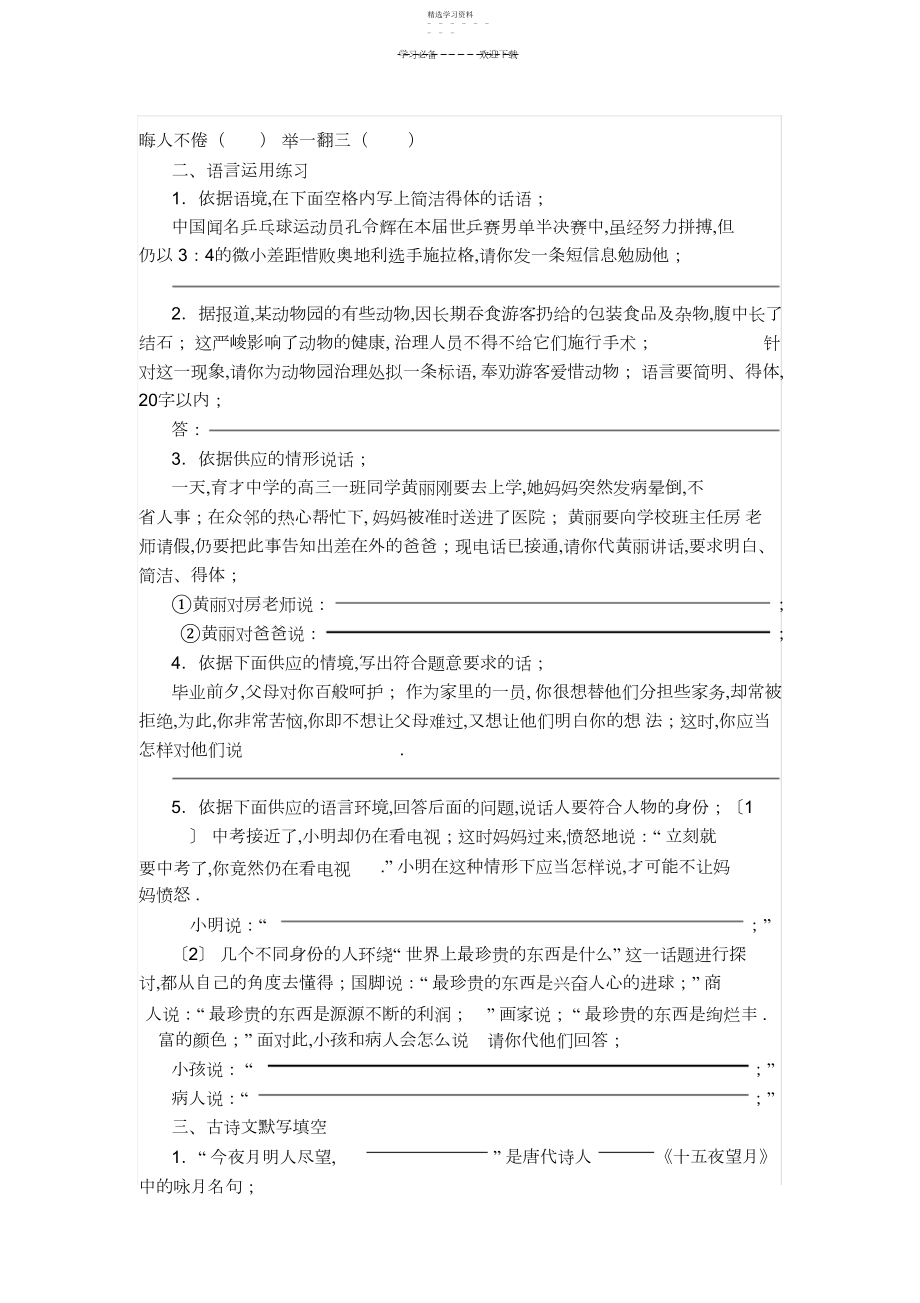 2022年苏教版七年级上册语文期末总复习.docx_第2页