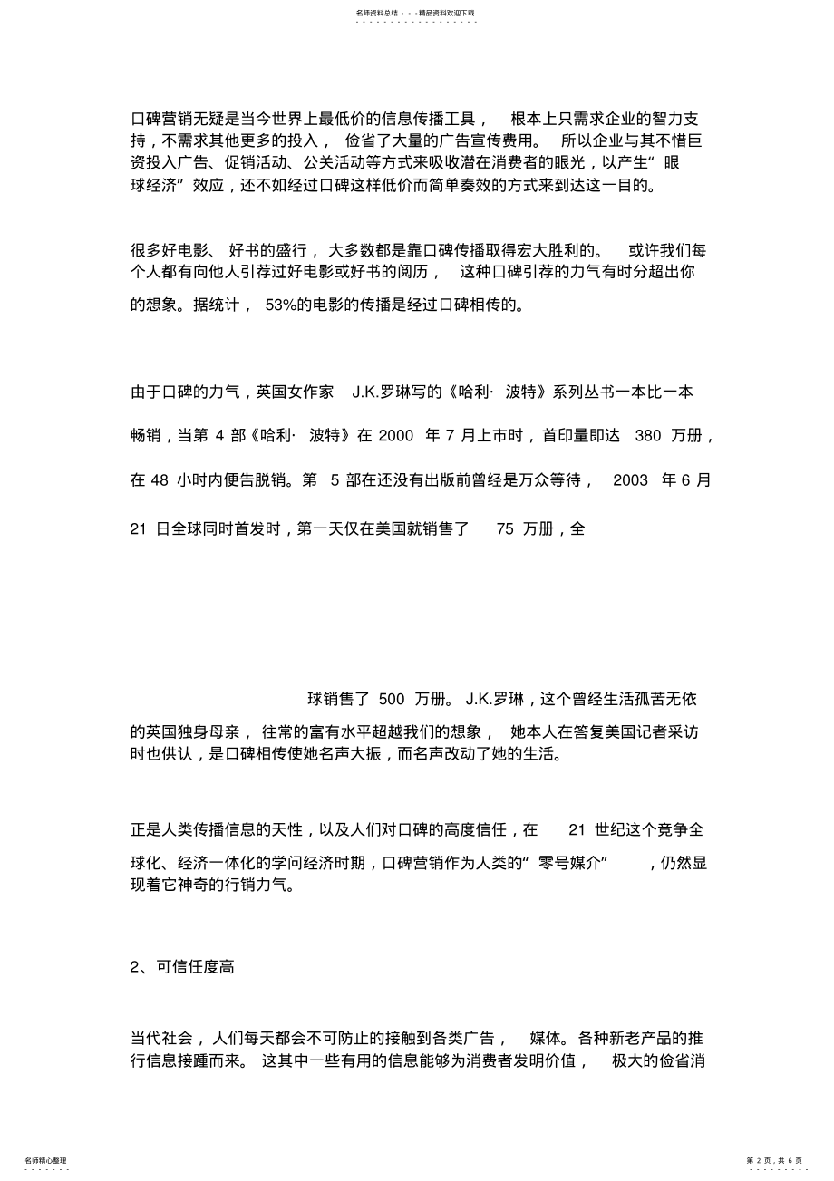 2022年网络口碑营销优势 .pdf_第2页