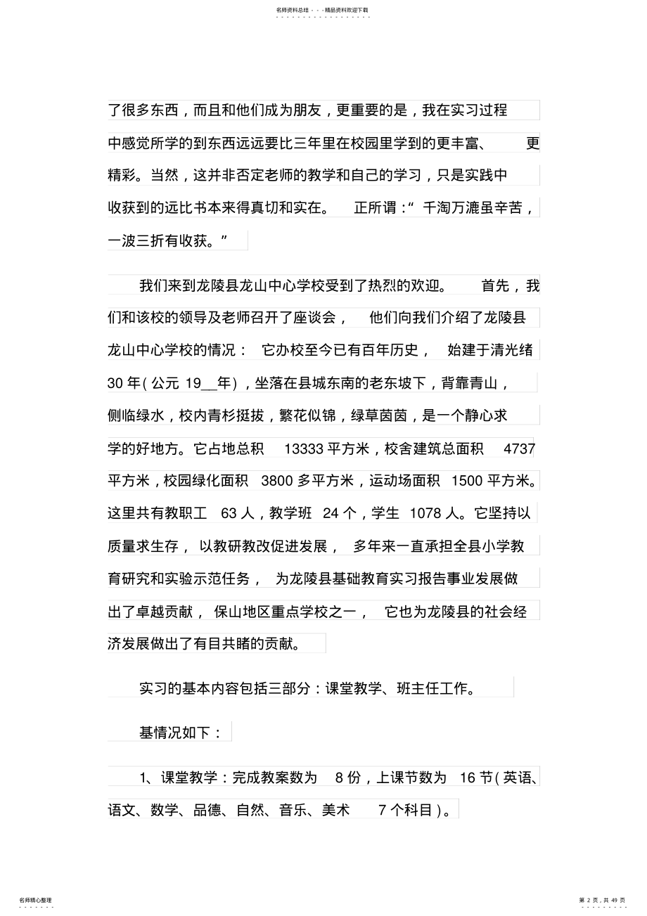 2022年英语教师的实习报告模板集锦篇 .pdf_第2页