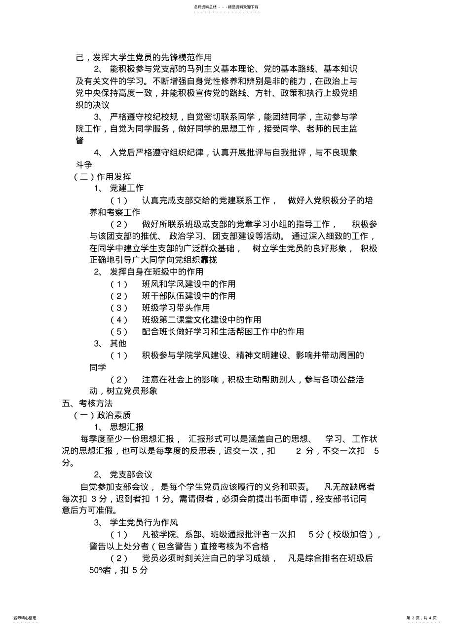 2022年党员日常管理办法 .pdf_第2页