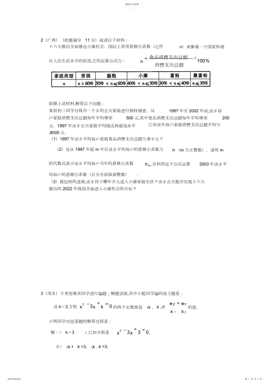 2022年中考试题之应用题-数学中考复习专题.docx_第2页