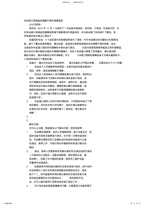 2022年视频监控整改报告 3.pdf