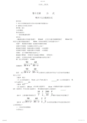 2022年人教版八年级数学第十五章《分式》全章教案.docx