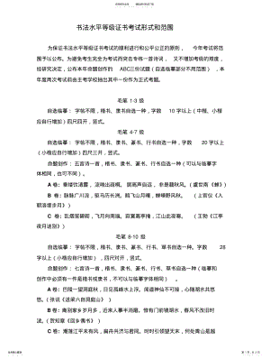 2022年书法水平等级证书考试形式和范围 .pdf