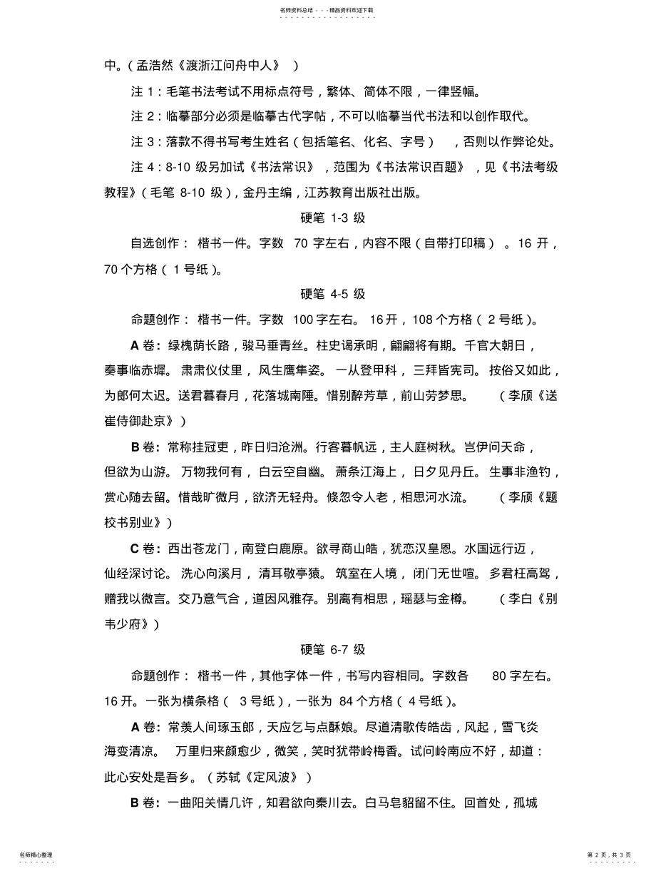 2022年书法水平等级证书考试形式和范围 .pdf_第2页