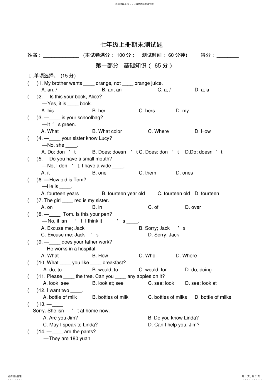 2022年仁爱英语七年级上册期末测试题,推荐文档 .pdf_第1页