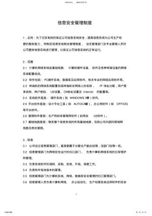 2022年信息安全管理制度 3.pdf