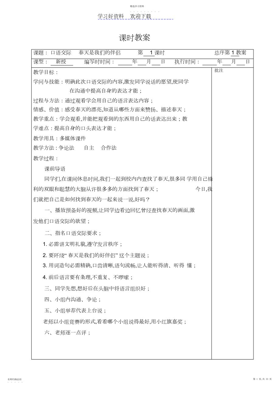 2022年二年级语文第一单元完整教案.docx_第1页