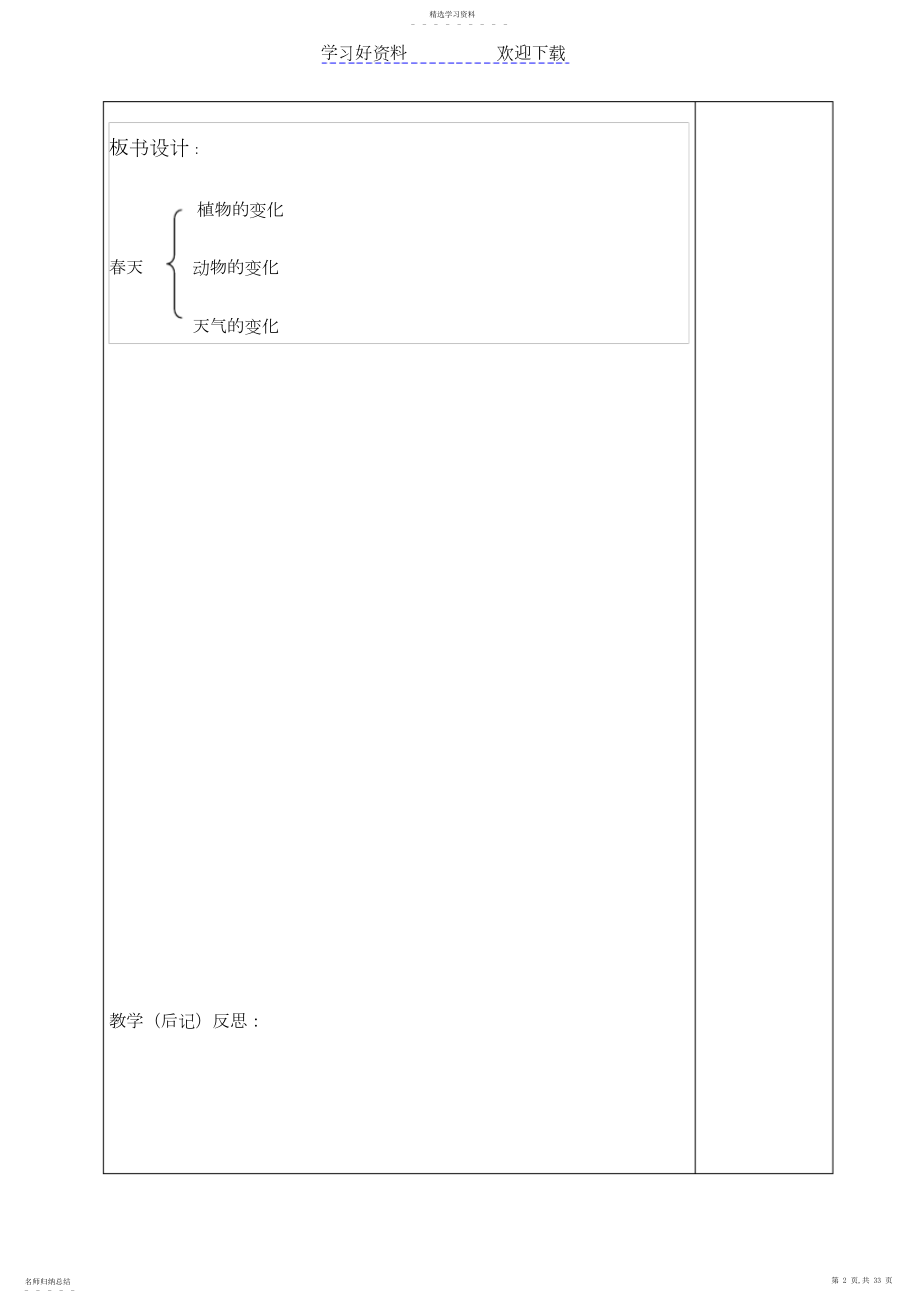 2022年二年级语文第一单元完整教案.docx_第2页