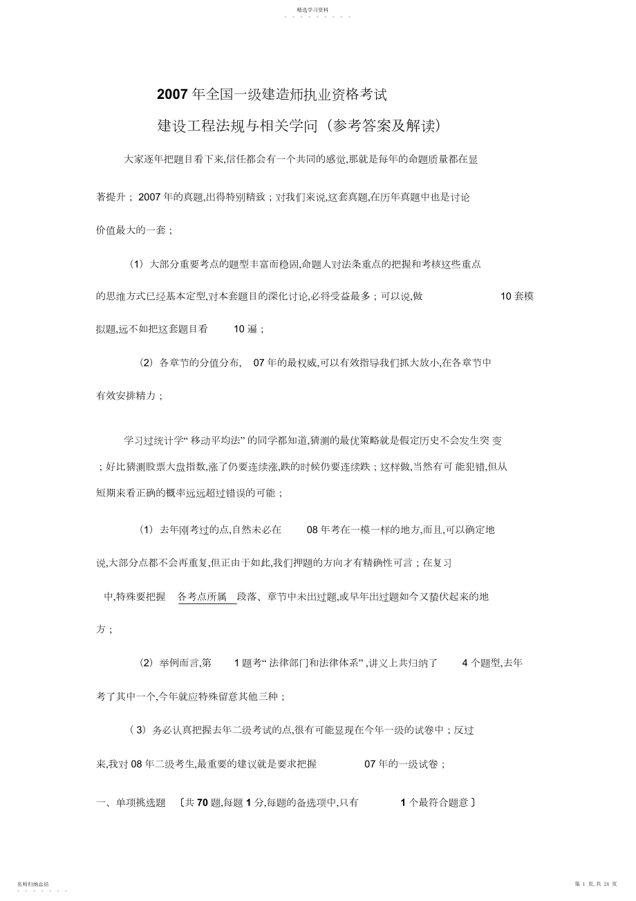 2022年级建造师建设工程法规与相关知识真题.docx_第1页