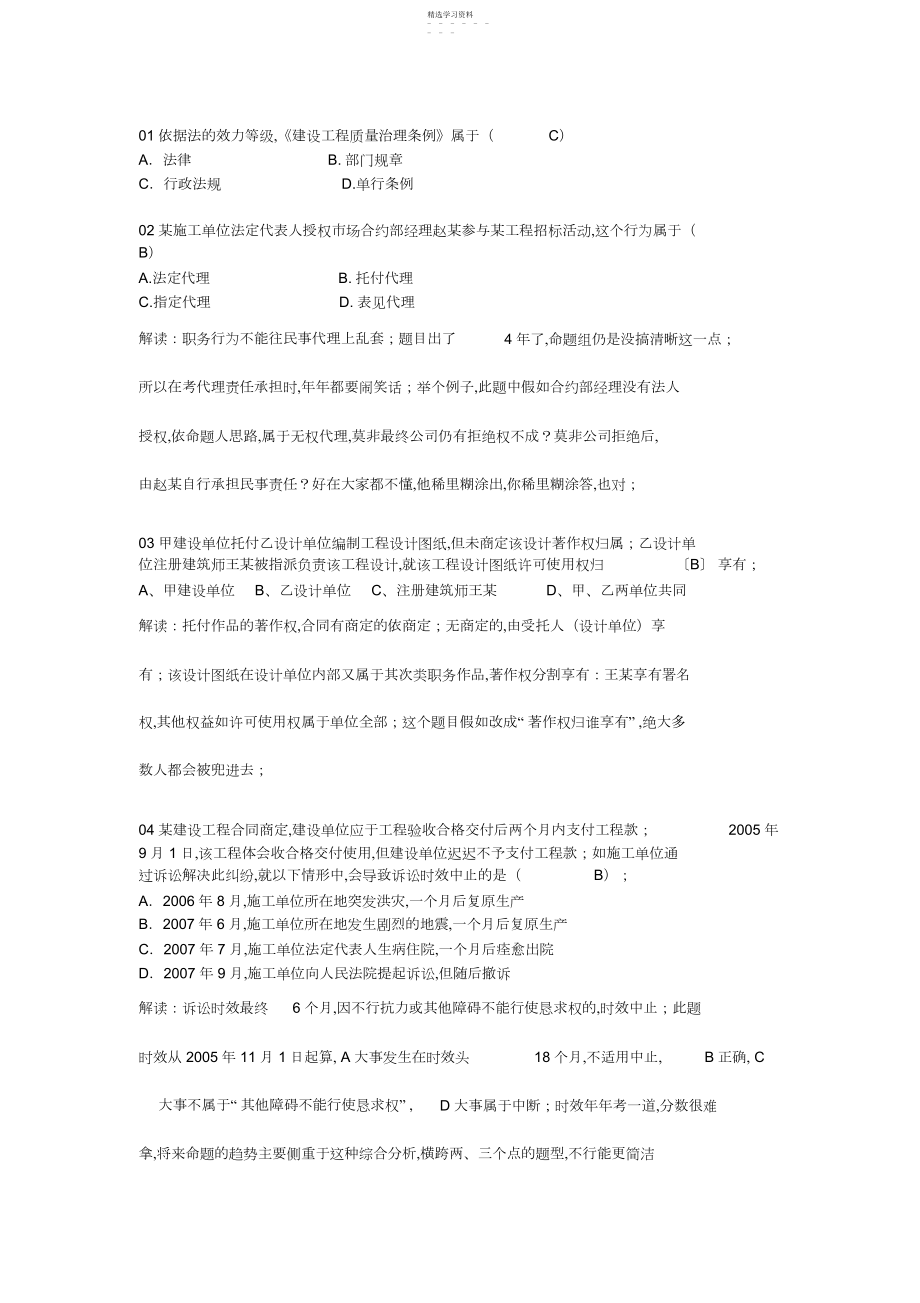 2022年级建造师建设工程法规与相关知识真题.docx_第2页