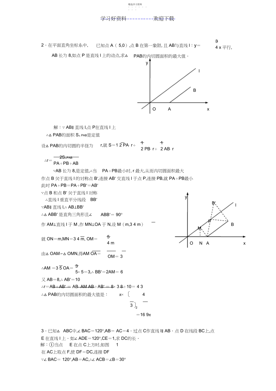 2022年中考数学综合题专题训练以三角形为基础的综合题四专题解析.docx_第2页