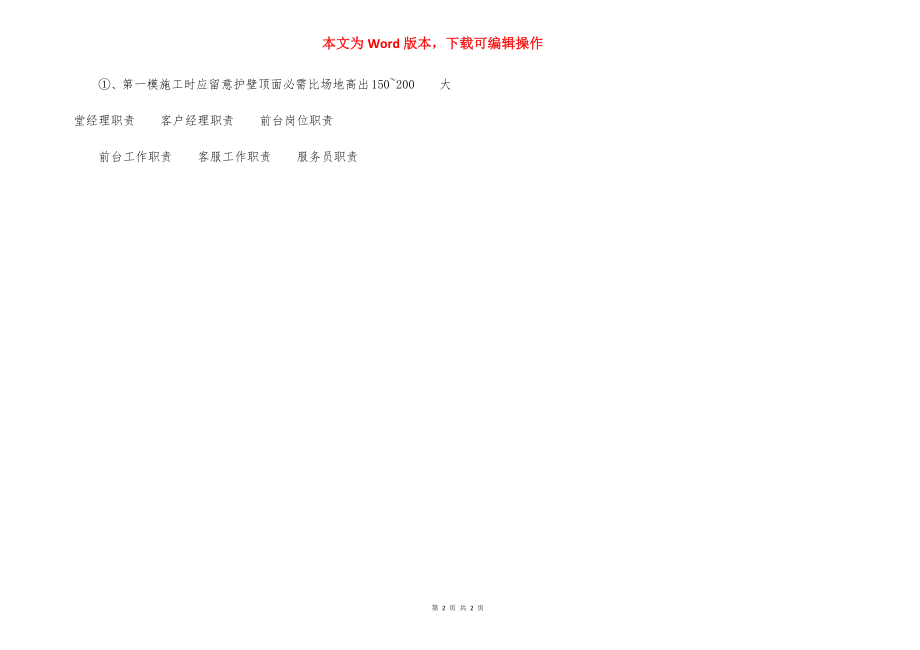 围护桩主要施工方法措施.docx_第2页