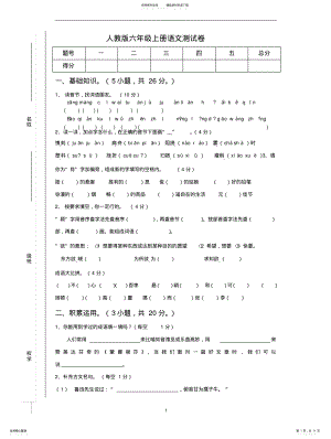 2022年人教版小学六年级上册语文第二次月考试卷及答案 .pdf