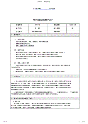 2022年优秀教学设计地球的公转的教学设计 .pdf