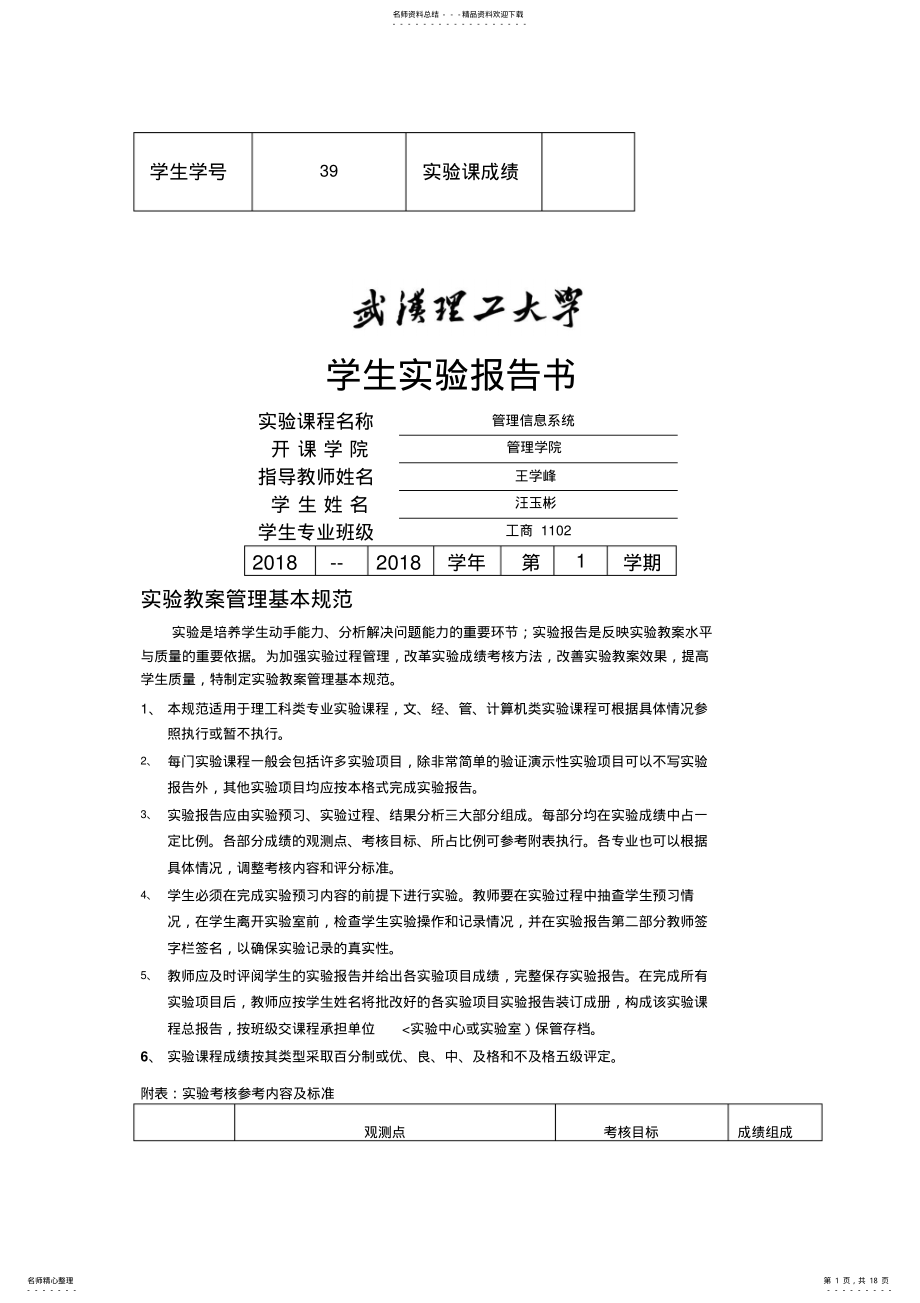 2022年信息系统实验报告 .pdf_第1页