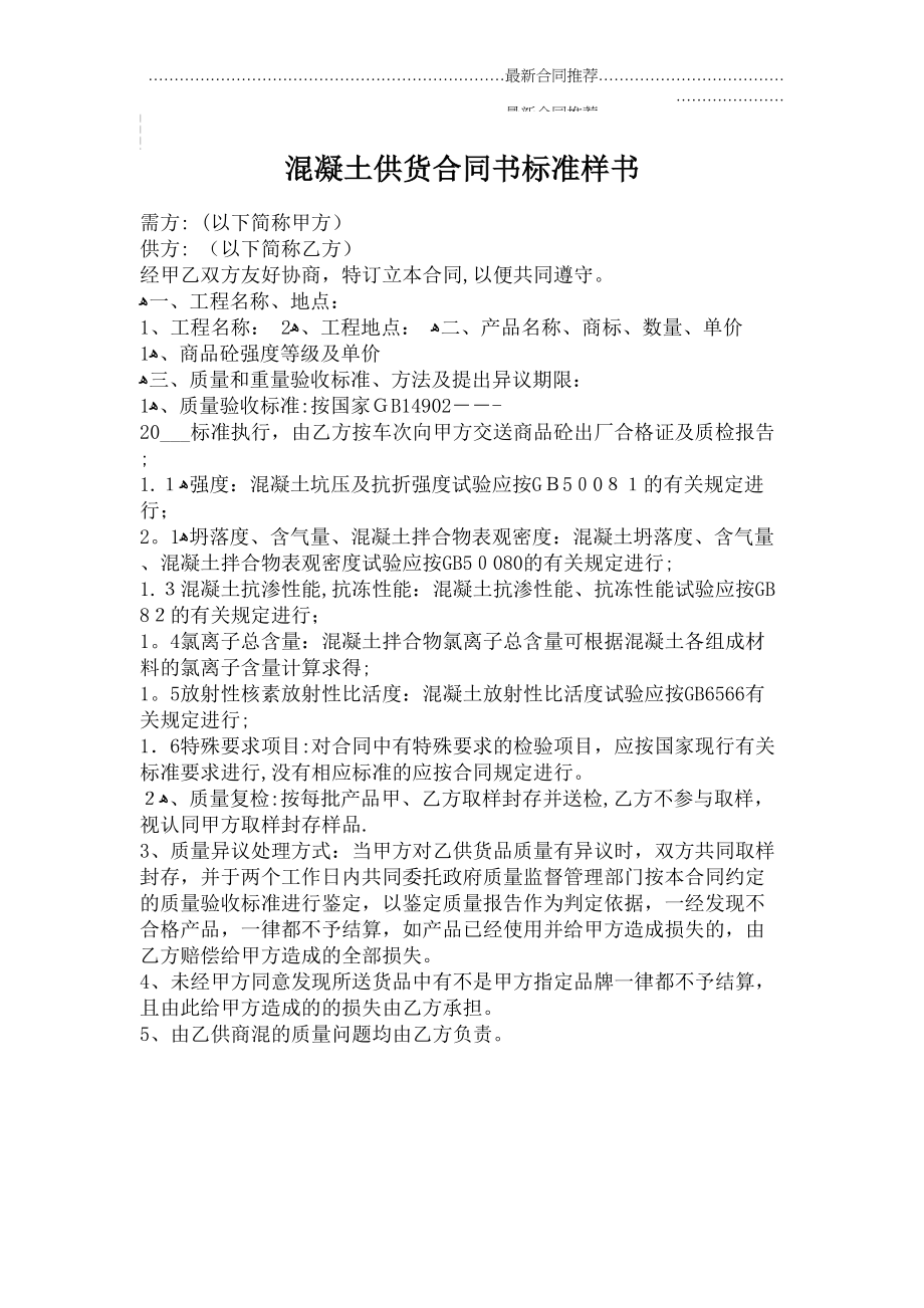 2022年混凝土供货合同书标准样书.doc_第2页