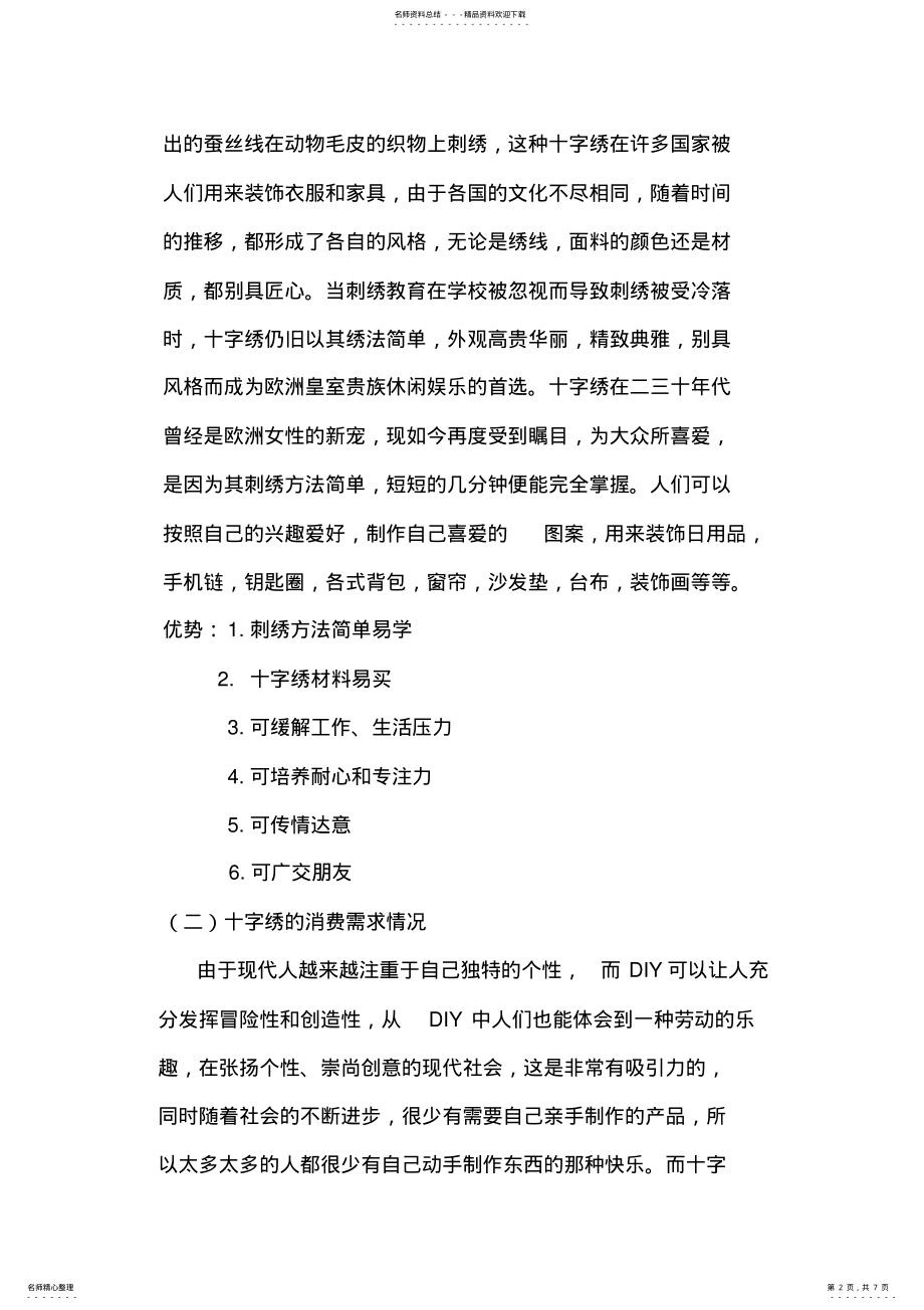 2022年网络营销与创业策划方案 .pdf_第2页