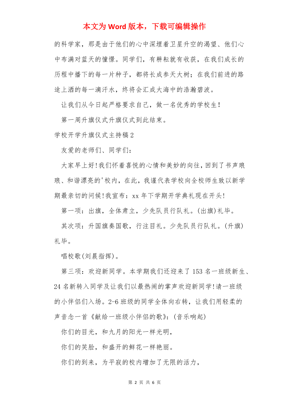 小学开学升旗仪式主持稿.docx_第2页