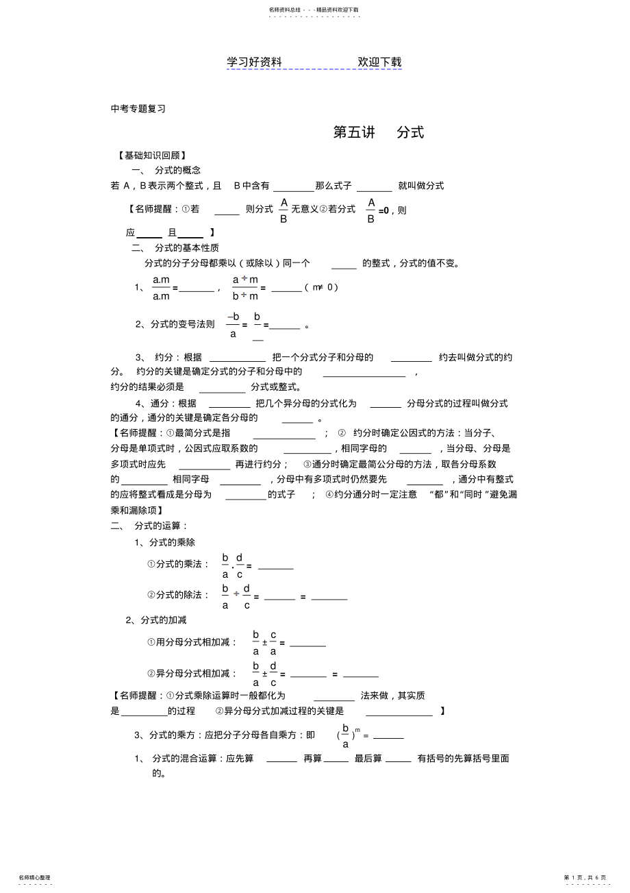 2022年中考专题复习——分式 .pdf_第1页