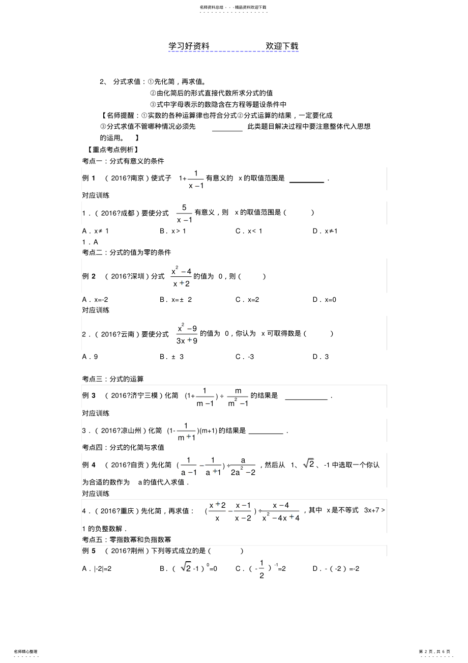 2022年中考专题复习——分式 .pdf_第2页