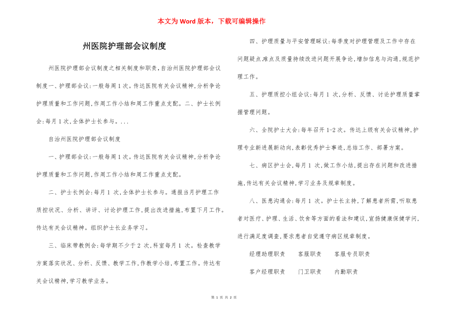 州医院护理部会议制度.docx_第1页