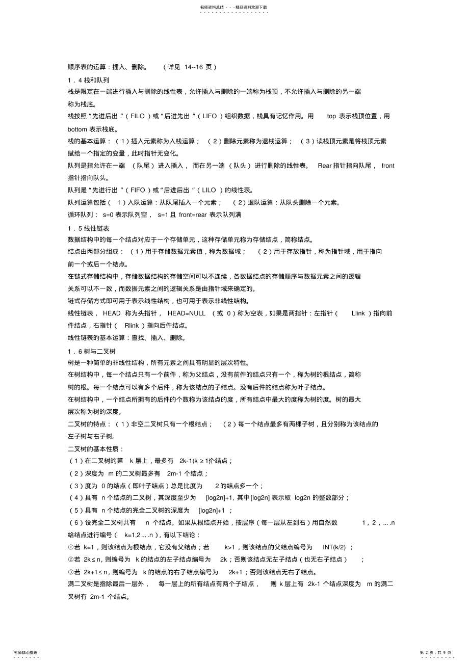 2022年全国计算机等级考试基础知识汇总 .pdf_第2页