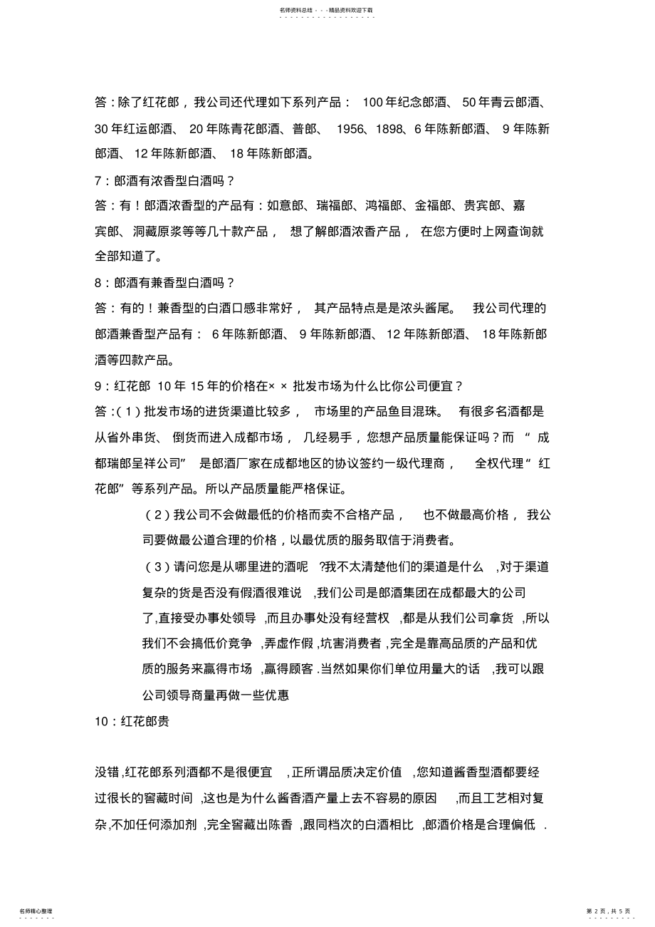 2022年营销问答_团购客户 .pdf_第2页