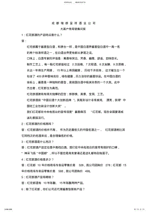 2022年营销问答_团购客户 .pdf