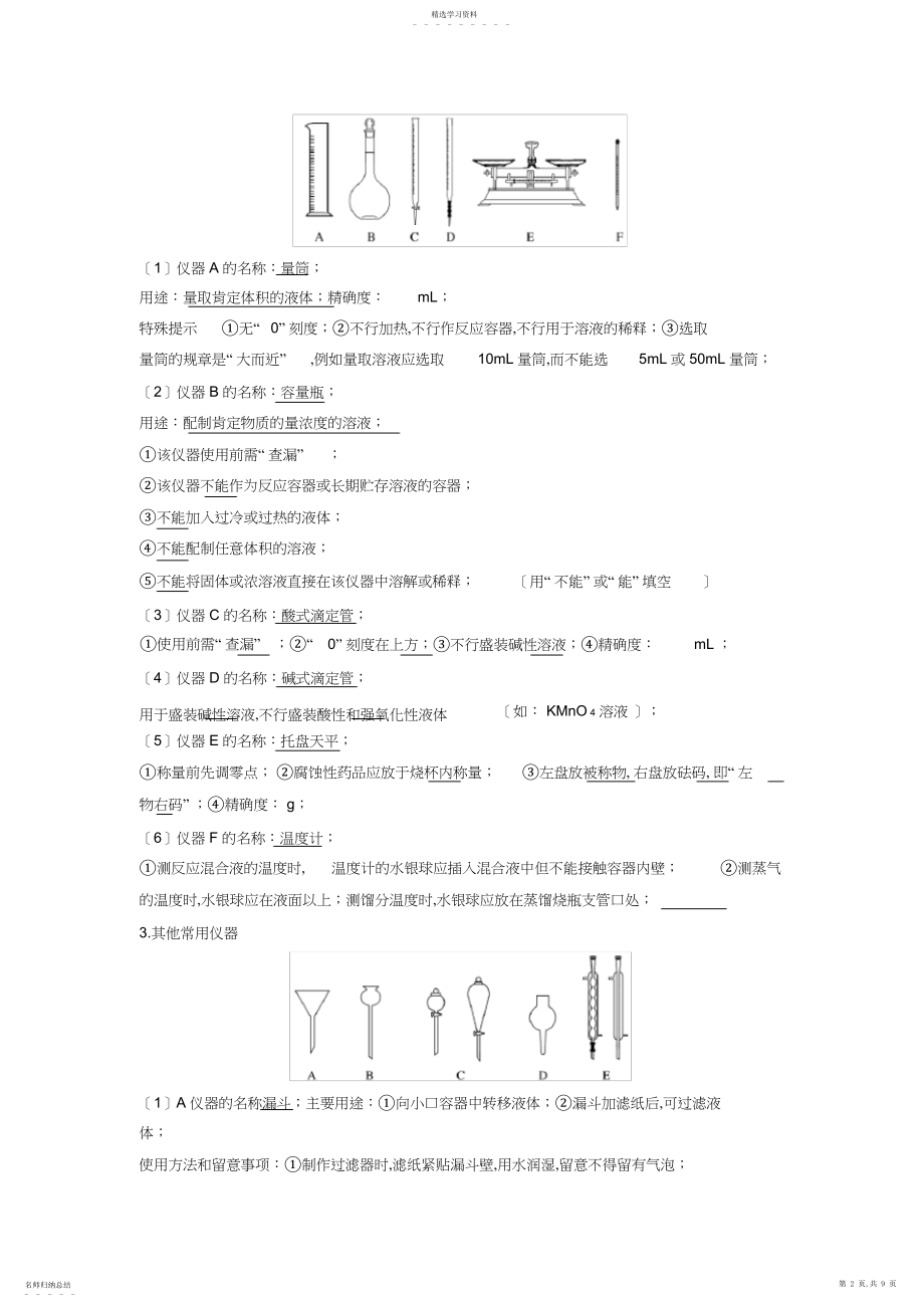 2022年考点一常用化学仪器的识别与使用.docx_第2页