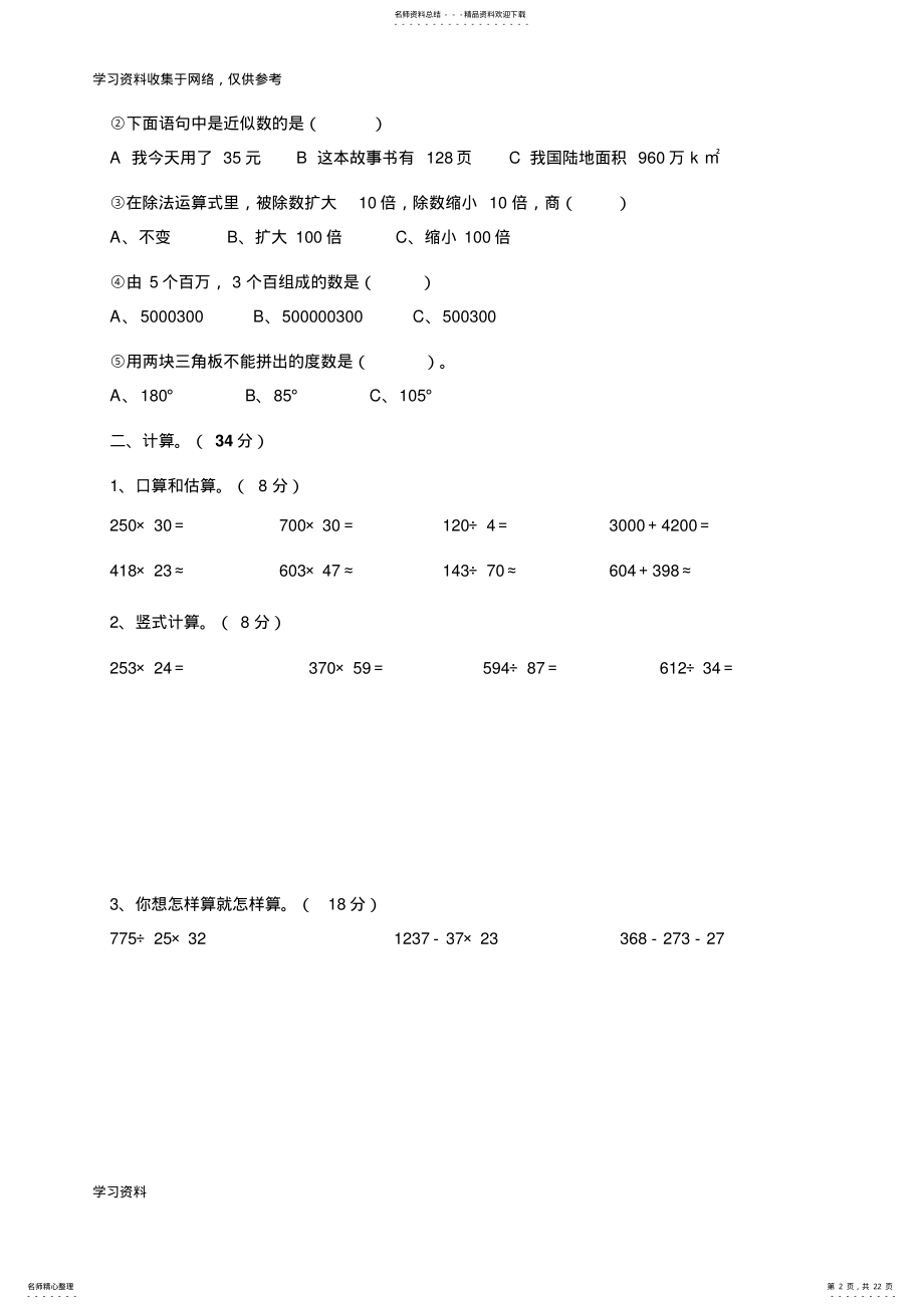 2022年西师版小学数学四年级上册期末试题共套 .pdf_第2页