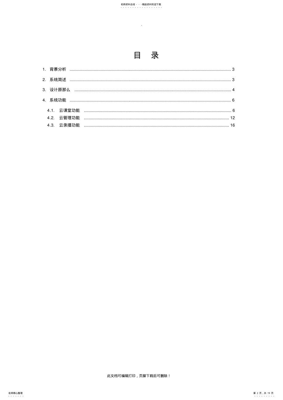 2022年云课堂、云管理、云录播教室解决方案版 4.pdf_第2页