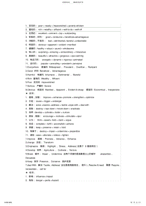 2022年英语高级词汇替换 .pdf