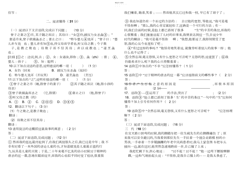 2022年人教版七年级语文上册第五单元测试卷及答案.docx_第2页