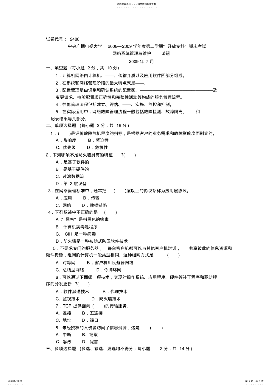 2022年网络系统与维护试题 .pdf_第1页