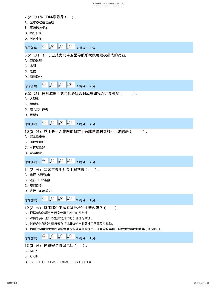 2022年信息技术与信息安全公需科目考试考试结果-广西-超高分通过 .pdf_第2页