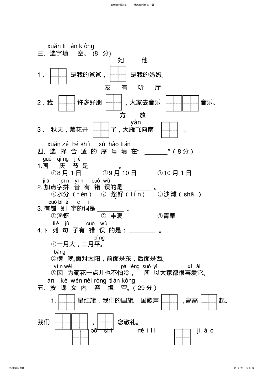 2022年苏教版一年级上学期语文期末试卷 .pdf_第2页