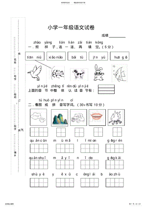 2022年苏教版一年级上学期语文期末试卷 .pdf