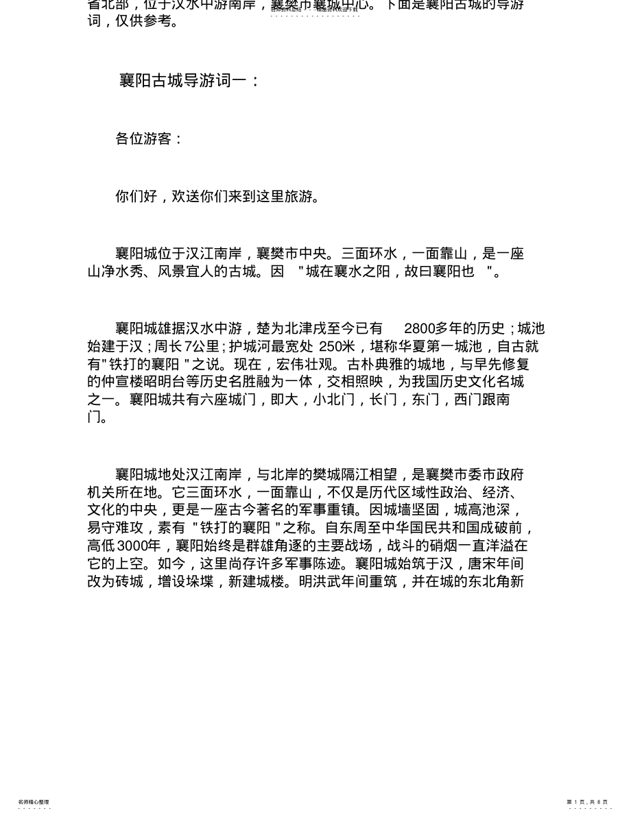 2022年襄阳古城导游词 .pdf_第1页