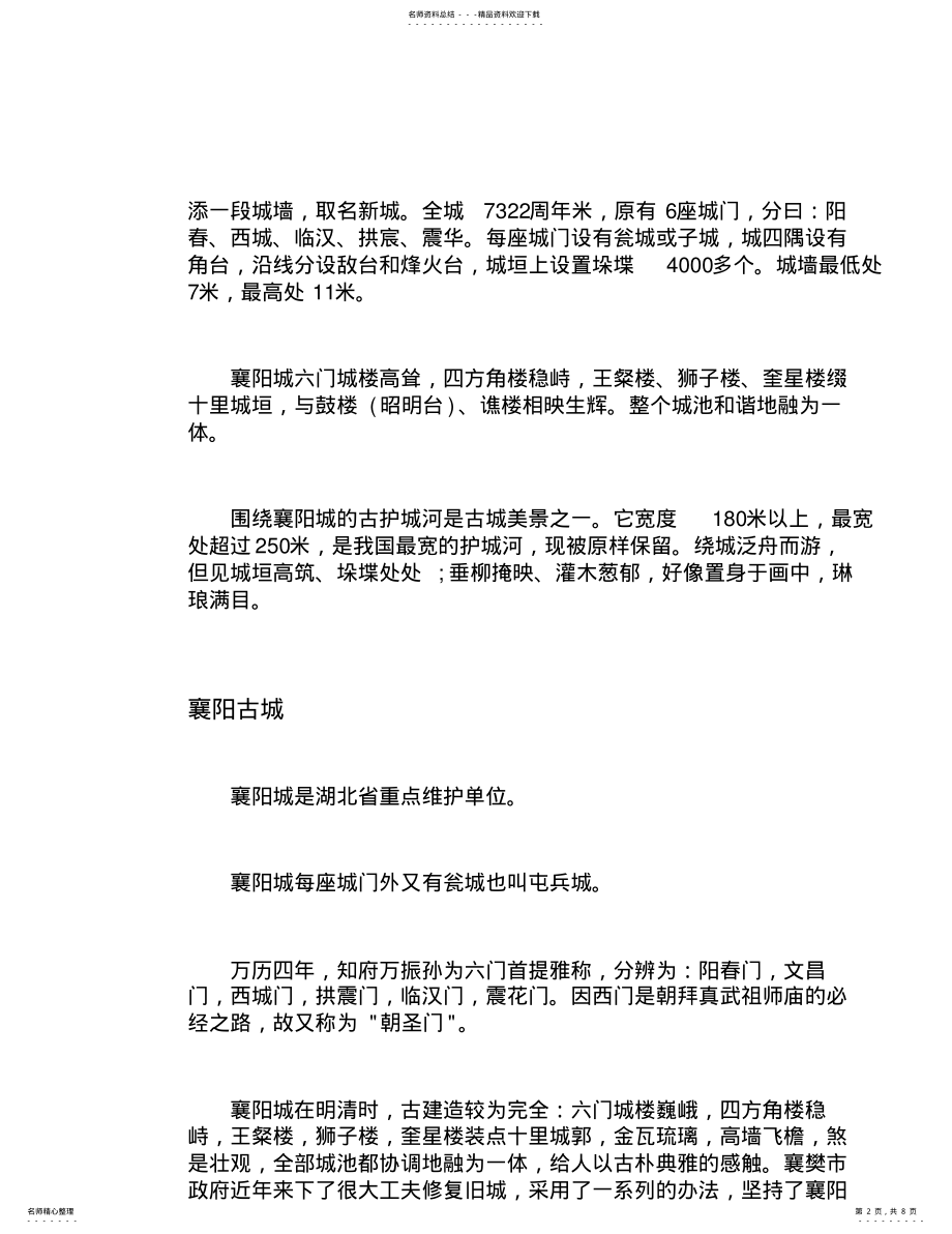 2022年襄阳古城导游词 .pdf_第2页