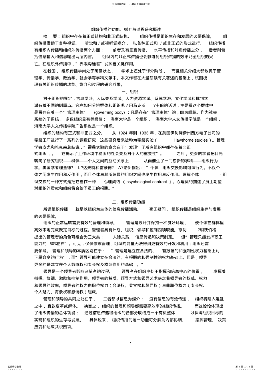 2022年组织传播的功能 .pdf_第1页