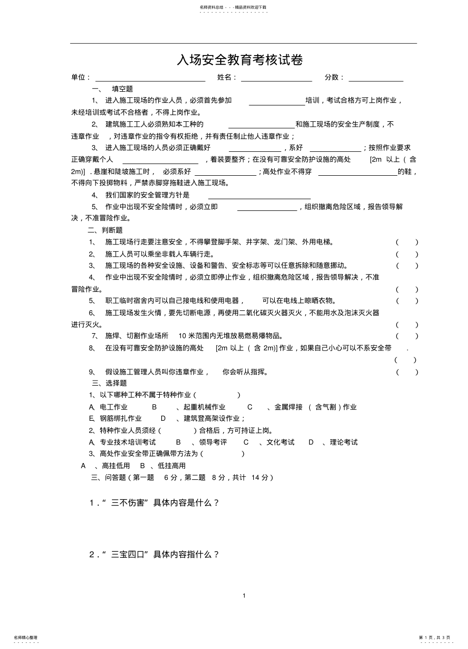 2022年入场安全教育考核试题及答案 .pdf_第1页