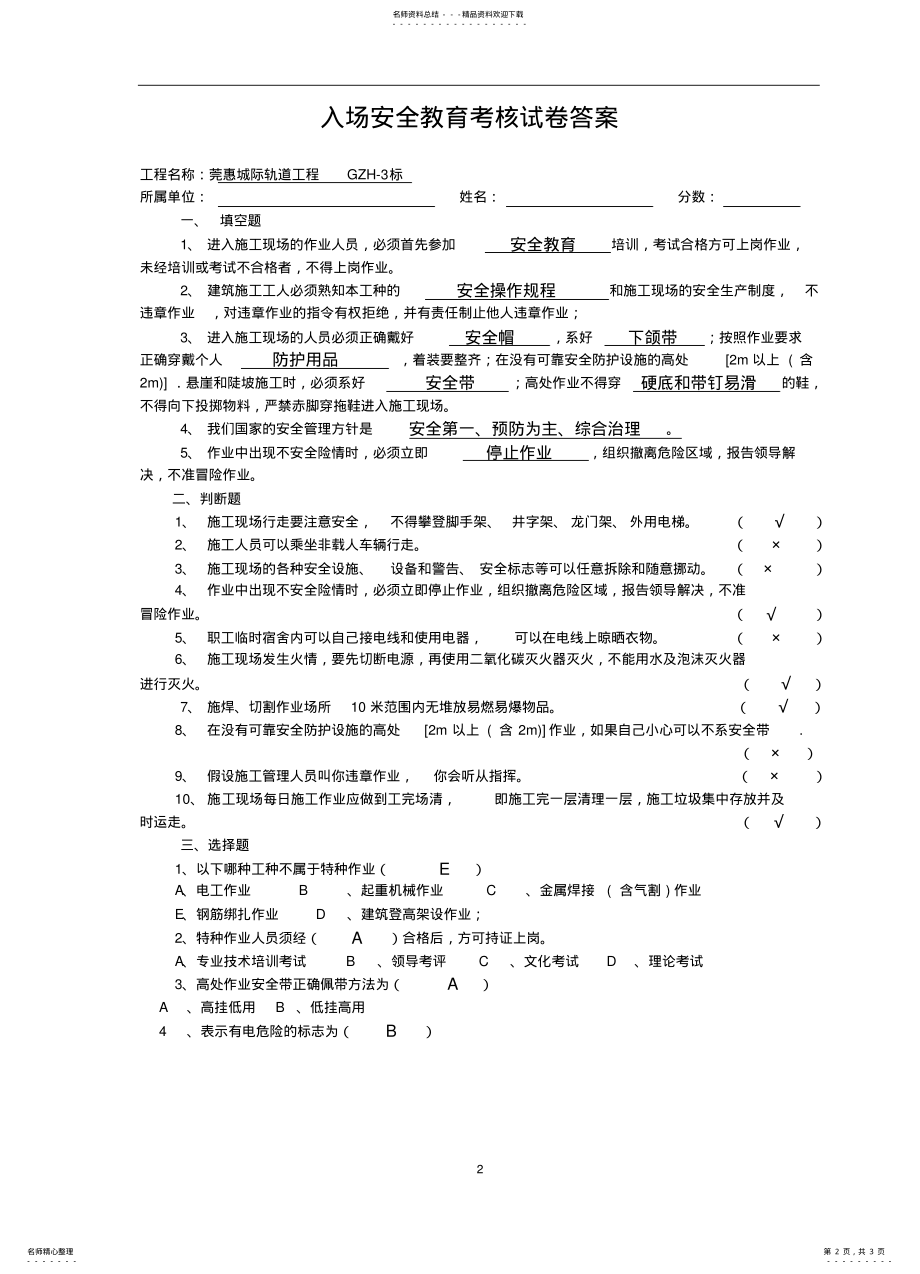 2022年入场安全教育考核试题及答案 .pdf_第2页